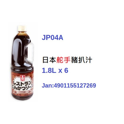*日本舵手豬扒汁 1.8L (JP04A)